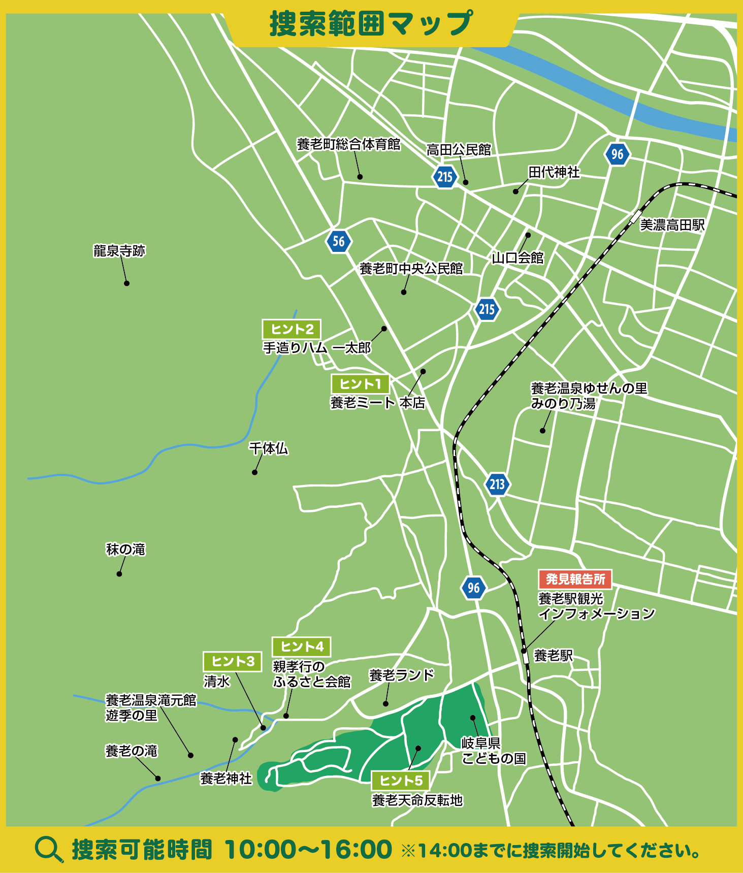 宝の捜索範囲は養老町全域です‼