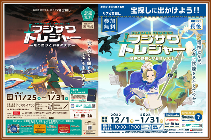 湘南台・長後エリアを盛り上げた「フジサワトレジャー」