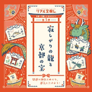 JR東海×タカラッシュ コラボイベントで京都観光を盛り上げる! JR東海×タカラッシュ コラボイベントで京都観光を盛り上げる!
