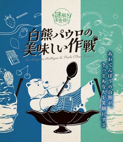 【大人の謎解き】限定かき氷を新開発!天然氷『白熊堂』コラボが開催決定 【大人の謎解き】限定かき氷を新開発!天然氷『白熊堂』コラボが開催決定