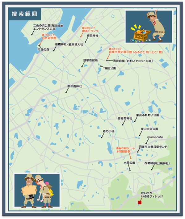 「つげさん」と一緒に貝塚市を捜索して宝を探し出せ‼