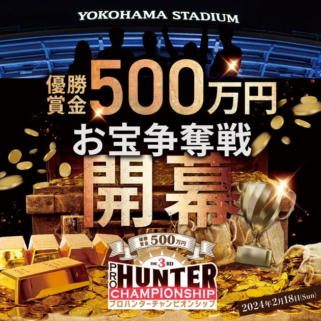 <事前番組解禁>プロハンター VS ふわっち配信者 <事前番組解禁>プロハンター VS ふわっち配信者