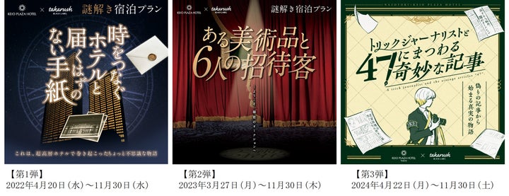 第3弾開催中!京王プラザホテルで大人向け謎解きイベント! 第3弾開催中!京王プラザホテルで大人向け謎解きイベント!