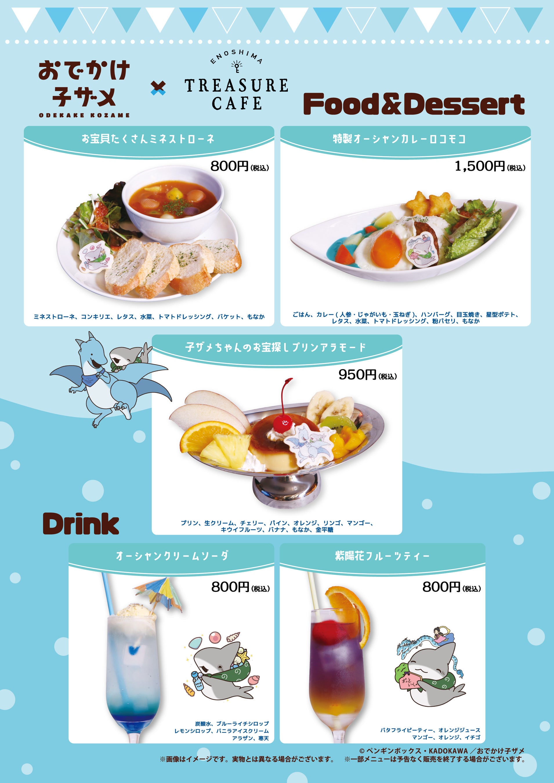 江の島に『おでかけ子ザメ』がやってくる！宝探しカフェとのコラボ