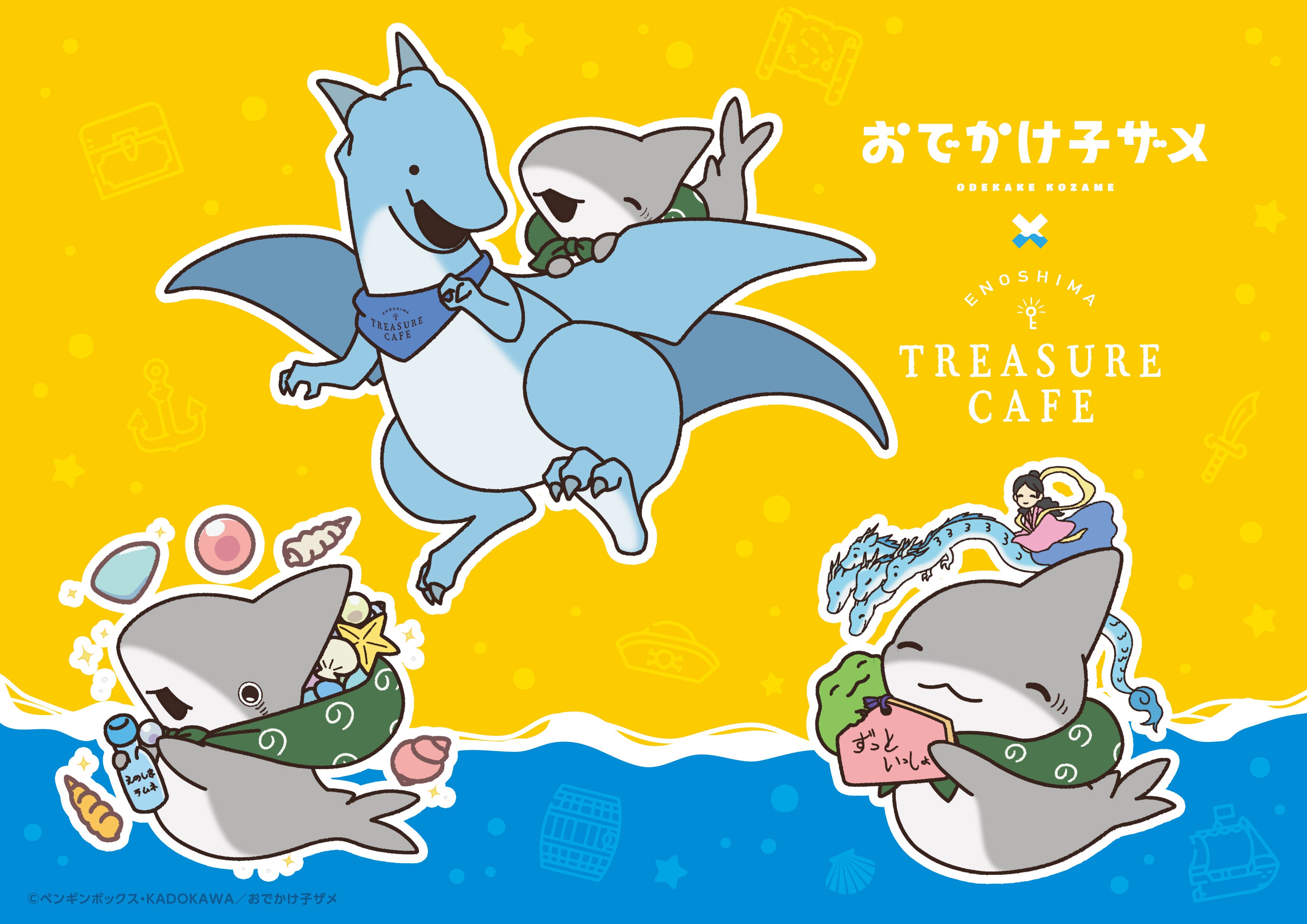 江の島に『おでかけ子ザメ』がやってくる！宝探しカフェとのコラボ