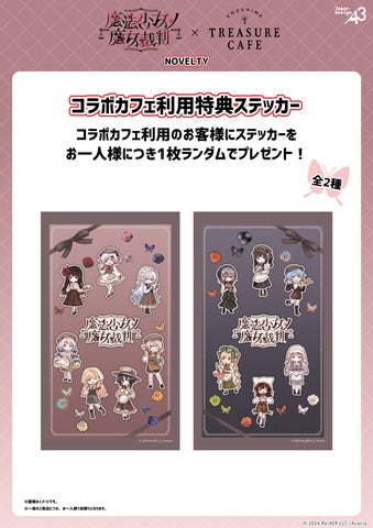 魔法少女ノ魔女裁判』が江の島の宝探しカフェでコラボカフェを開催 魔法少女ノ魔女裁判』が江の島の宝探しカフェでコラボカフェを開催