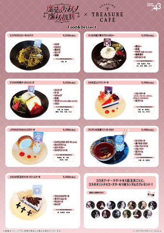 魔法少女ノ魔女裁判』が江の島の宝探しカフェでコラボカフェを開催 魔法少女ノ魔女裁判』が江の島の宝探しカフェでコラボカフェを開催