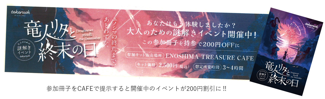 江の島」全島を捜索して隠された宝を探し出せ！リアル宝探しイベント