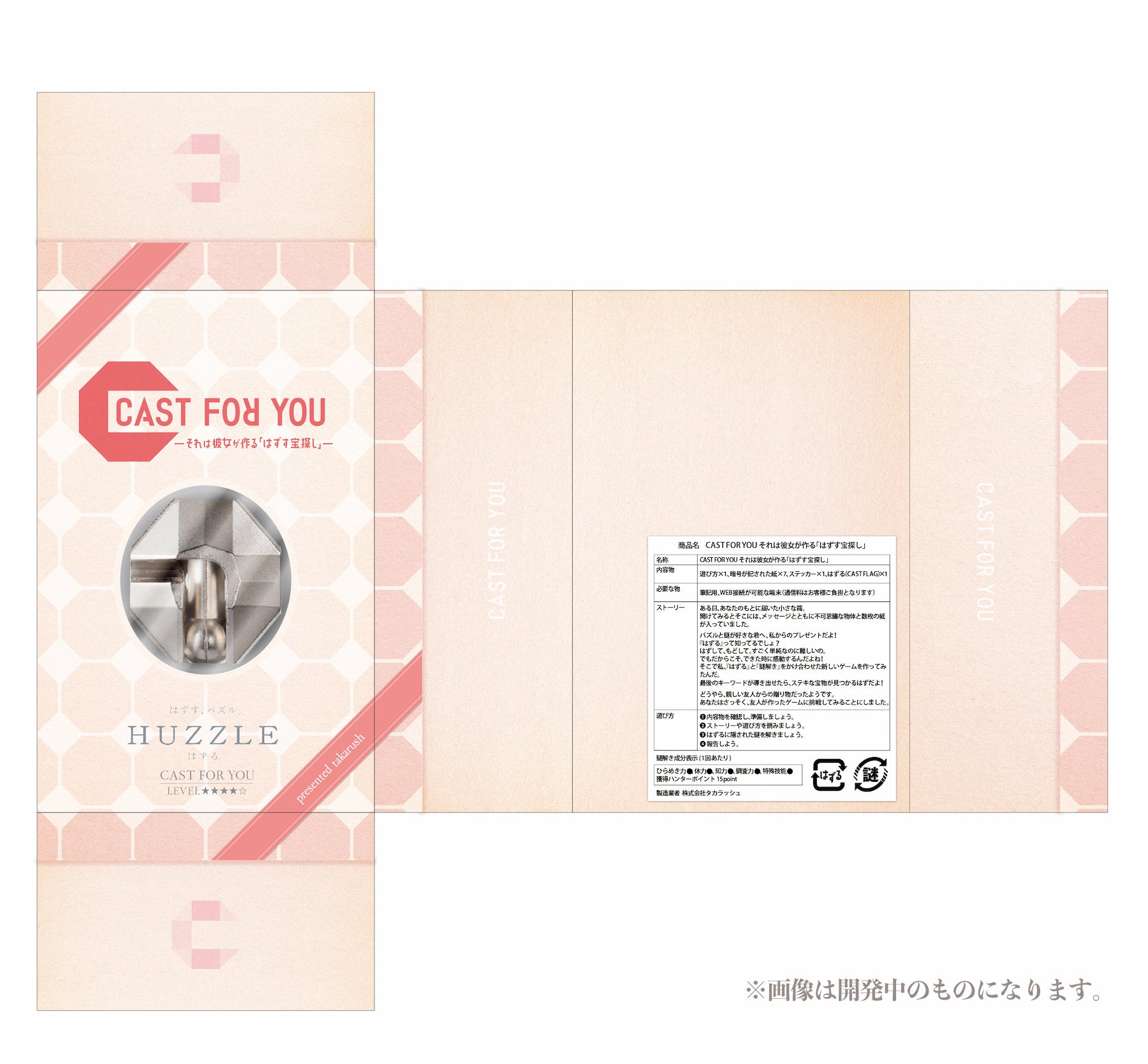 初コラボ！知恵の輪『はずる』と『謎解き』をかけ合わせた新しい