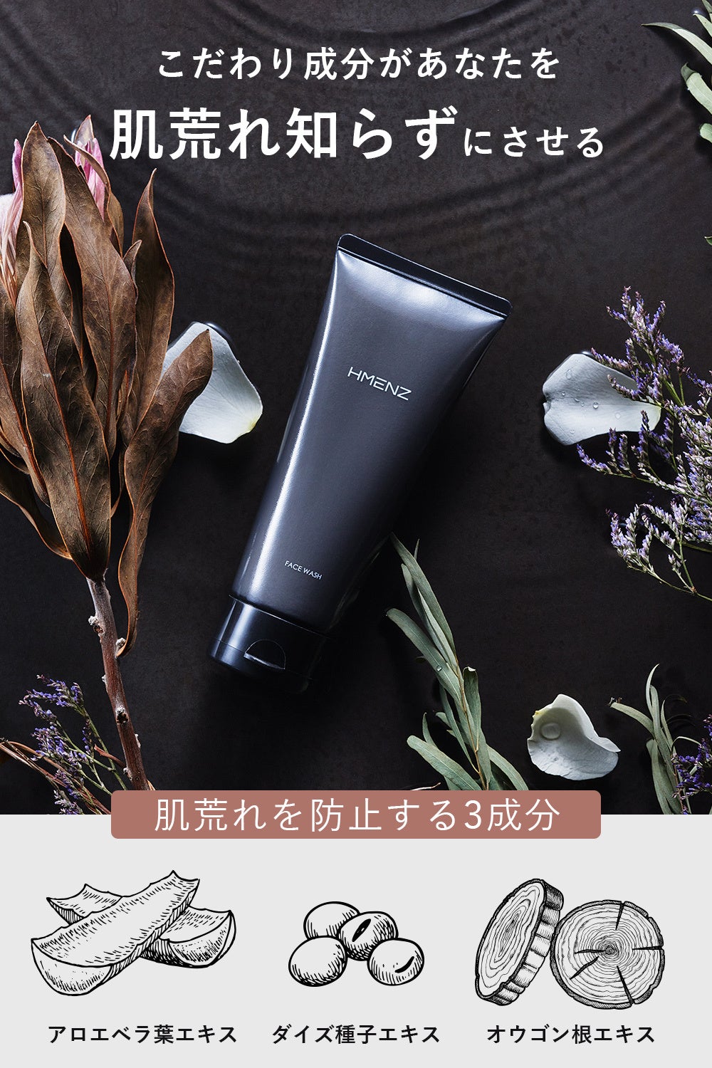 摩擦ゼロ！ 】HMENZから男性の肌悩みに寄り添った洗顔料がパワーアップ
