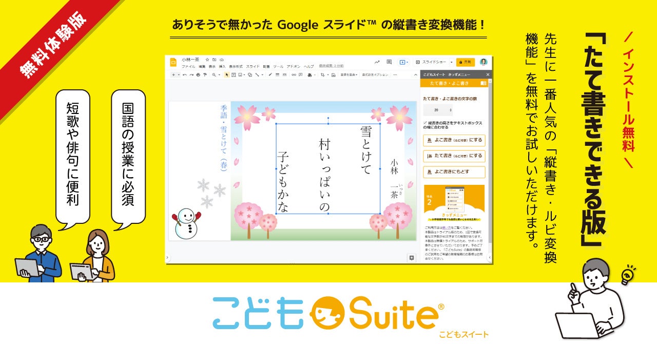 先生待望の 縦書き ルビ付き を実現する Google スライド 用アドオンの無償提供を開始 ゼッタリンクスのプレスリリース 先生待望の 縦書き ルビ付き を実現する Google スライド 用アドオンの無償提供を開始 ゼッタリンクスのプレスリリース