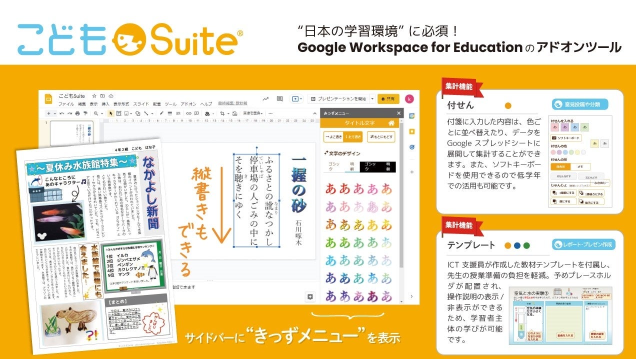 先生待望の 縦書き ルビ付き を実現する Google スライド 用アドオンの無償提供を開始 ゼッタリンクスのプレスリリース 先生待望の 縦書き ルビ付き を実現する Google スライド 用アドオンの無償提供を開始 ゼッタリンクスのプレスリリース