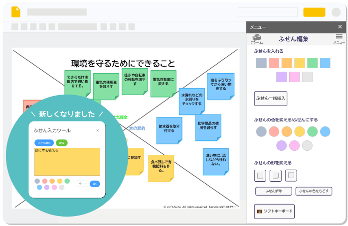 Google スライド で “ふせん機能”を実現！Jamboard に代わる協働学習ツールの新定番！Suiteツール-ふせん