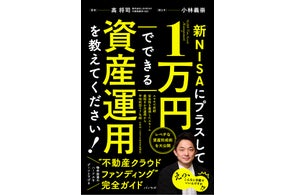 【業界初】脅威の市場成長率96.7%※「不動産クラウドファンディング界」の金字塔!完全ガイド本ついに11/26発売!これを読めば全てがわかる|不動産クラウドファンディング「LEVECHY(レベチー)」