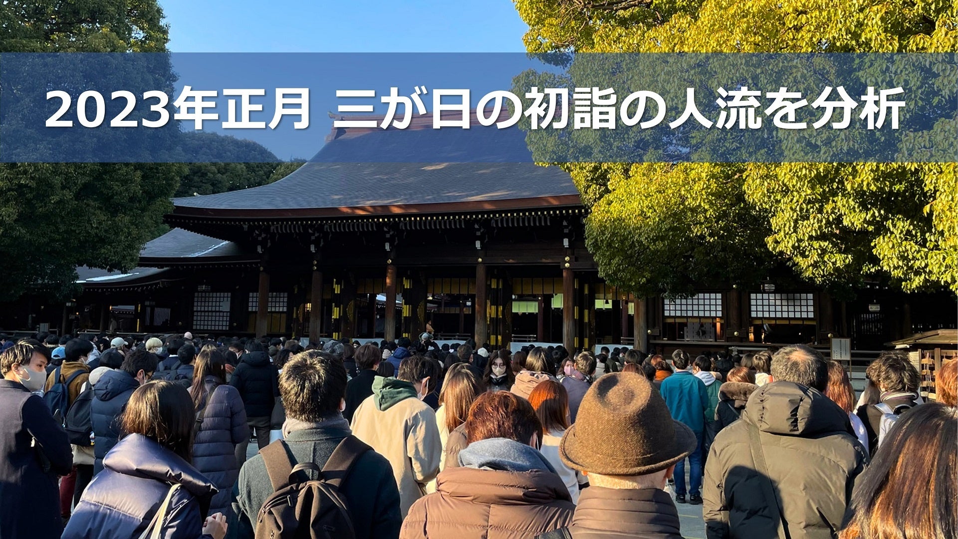 写真：明治神宮