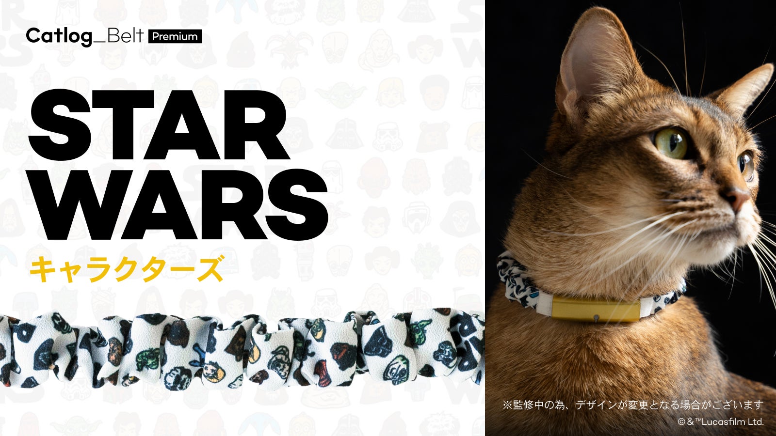 Catlog キャトログ に Star Wars デザインのベルトが新登場 スター ウォーズの日 である5月4日より数量限定で予約販売を開始 Rabo Inc のプレスリリース Catlog キャトログ に Star Wars デザインのベルトが新登場 スター ウォーズの日 である5月4日より数量限定で予約販売を開始 Rabo Inc のプレスリリース