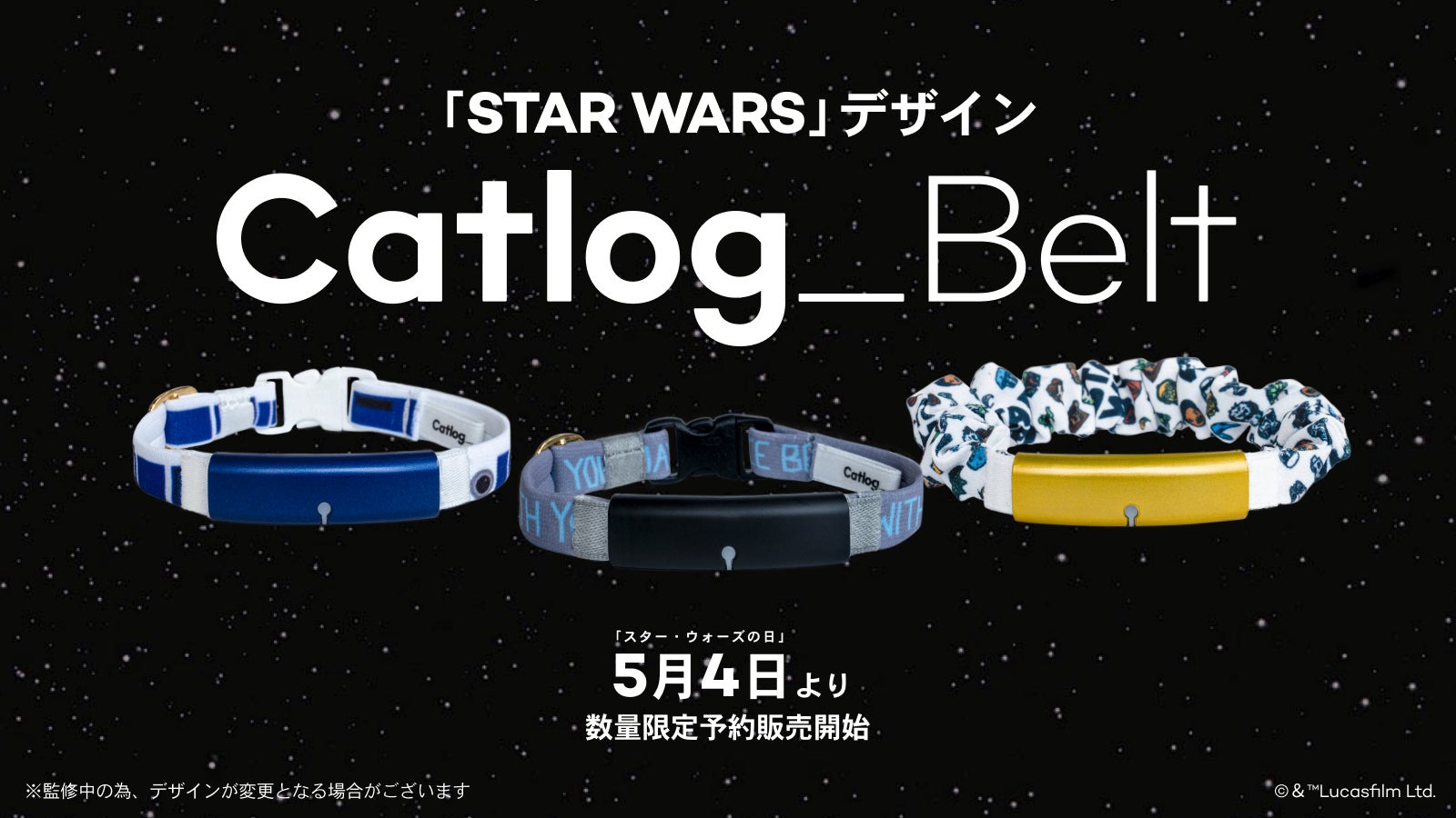 Catlog キャトログ に Star Wars デザインのベルトが新登場 スター ウォーズの日 である5月4日より数量限定で予約販売を開始 Rabo Inc のプレスリリース Catlog キャトログ に Star Wars デザインのベルトが新登場 スター ウォーズの日 である5月4日より数量限定で予約販売を開始 Rabo Inc のプレスリリース