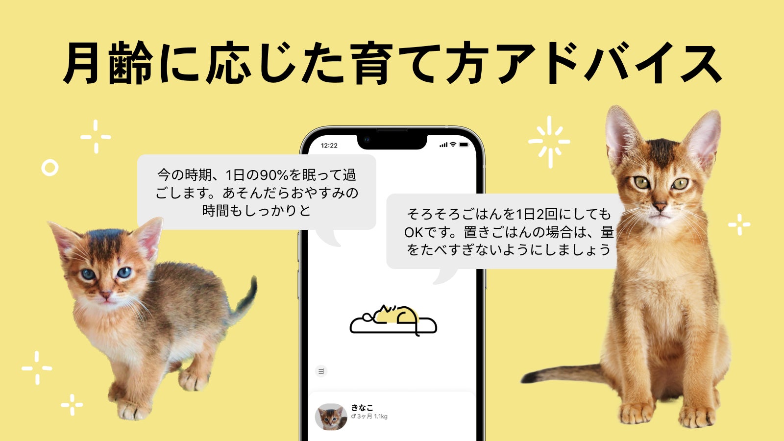 Catlog に子猫様に特化した 子猫専用モード が新登場 子猫時代の 心配 を 安心 に 月額無料で 子猫様との毎日をサポートします ᗢᘏᓗ Rabo Inc のプレスリリース Catlog に子猫様に特化した 子猫専用モード が新登場 子猫時代の 心配 を 安心 に 月額無料で 子猫様との毎日をサポートします ᗢᘏᓗ Rabo Inc のプレスリリース