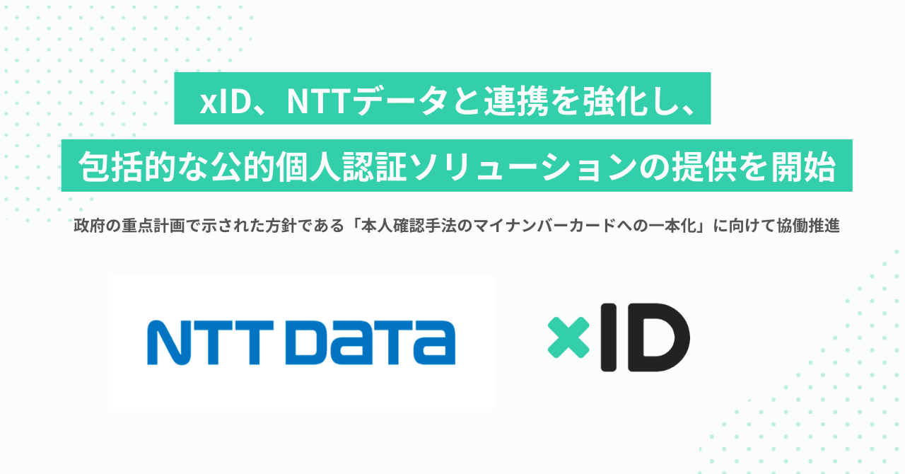 xID、NTTデータと連携を強化し、包括的な公的個人認証ソリューションの
