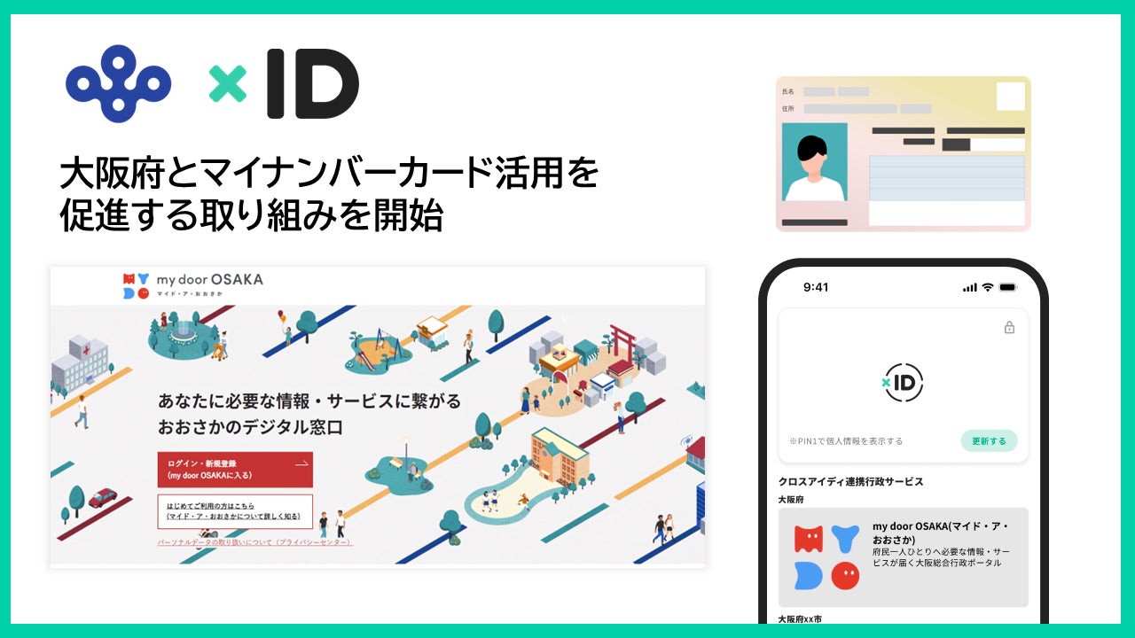 xID、大阪府とマイナンバーカード活用を促進する取り組みを開始 | xID xID、大阪府とマイナンバーカード活用を促進する取り組みを開始 | xID