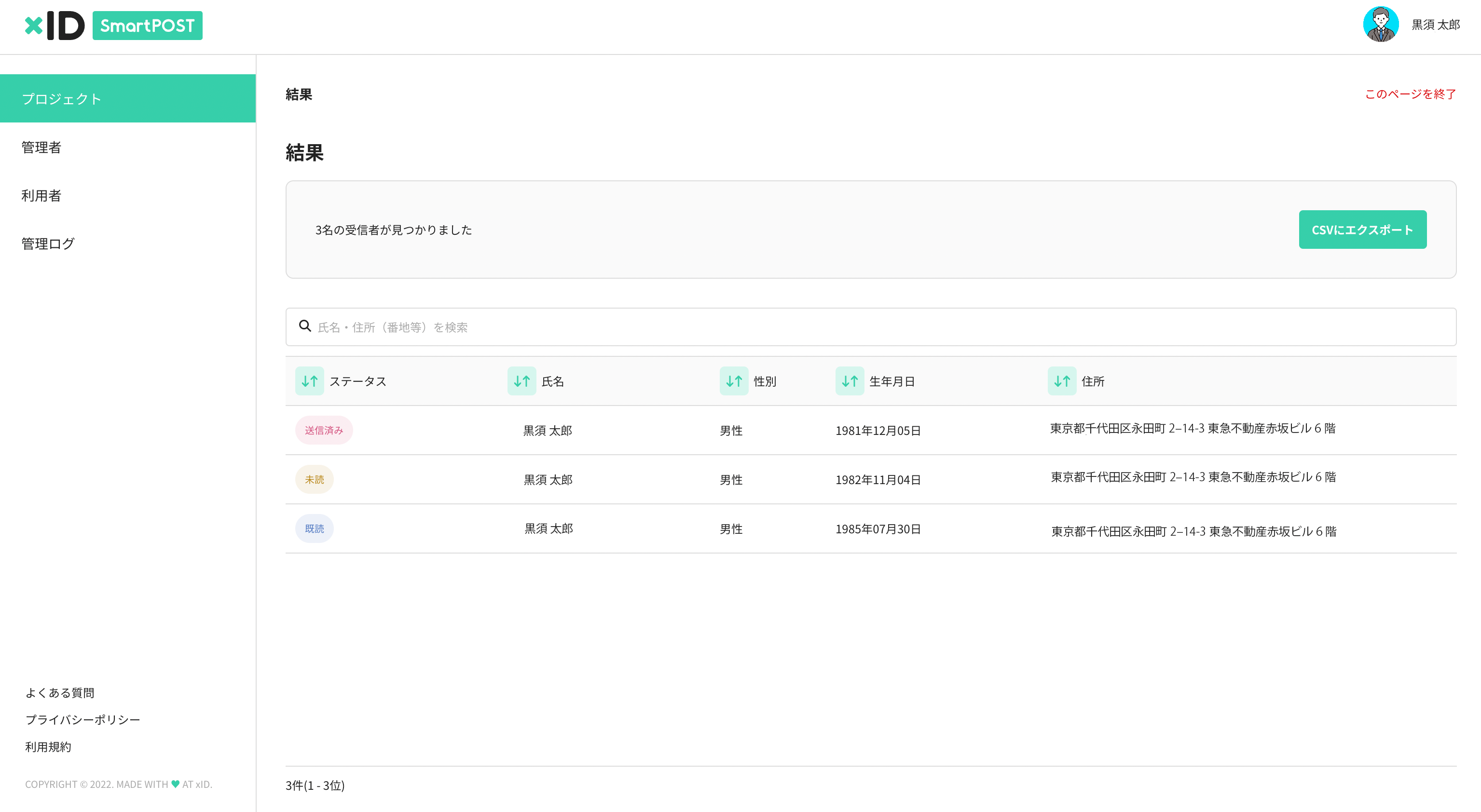メッセージの受領が自治体で確認できる画面