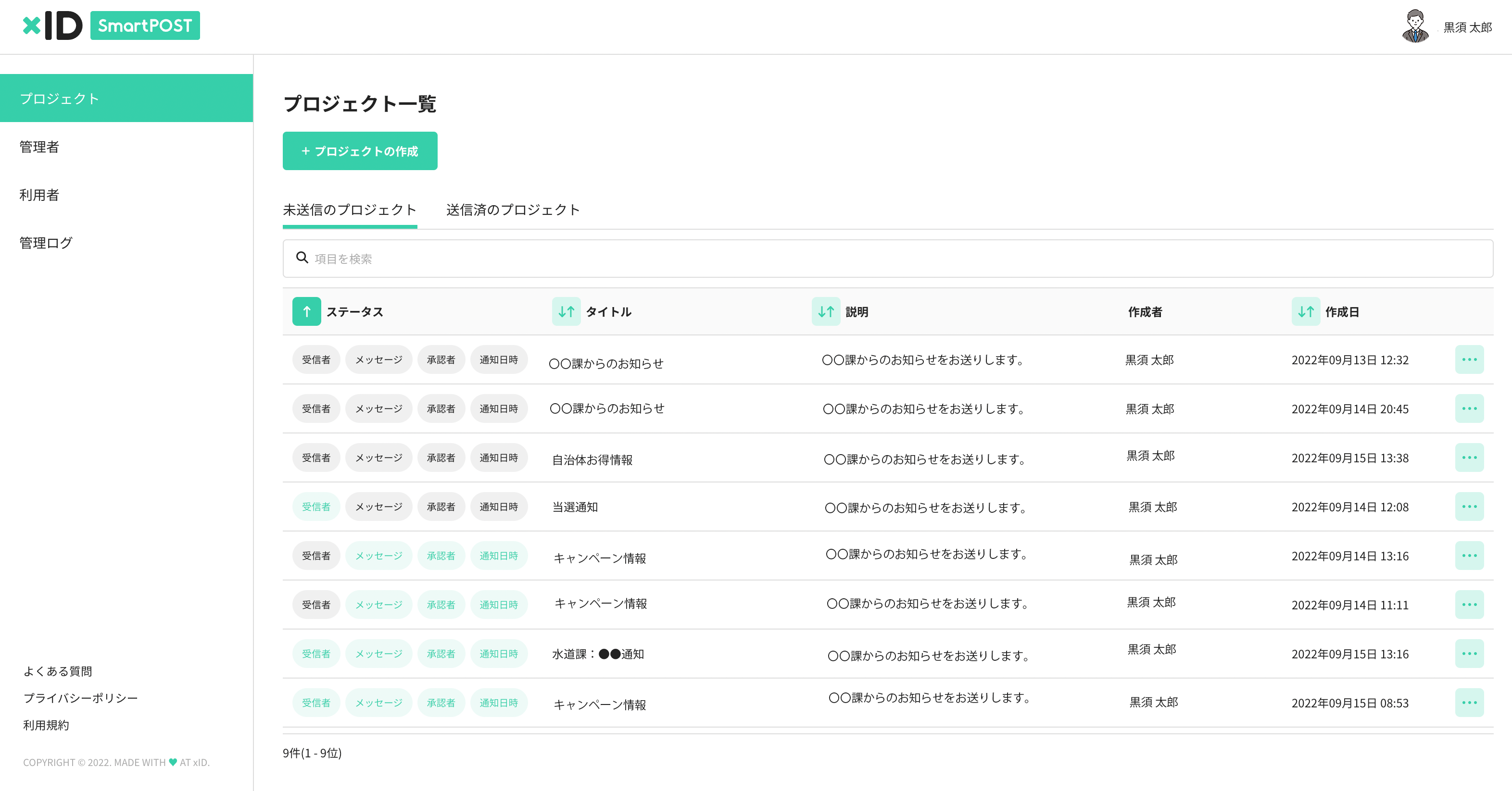 住民へのメッセージ管理画面
