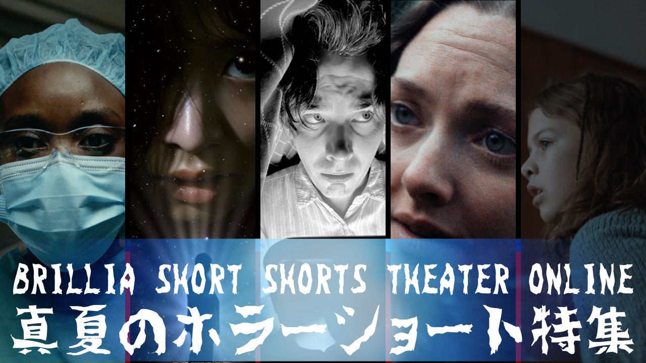 猛暑の8月を涼しくする5作品 真夏のホラーショート特集を配信