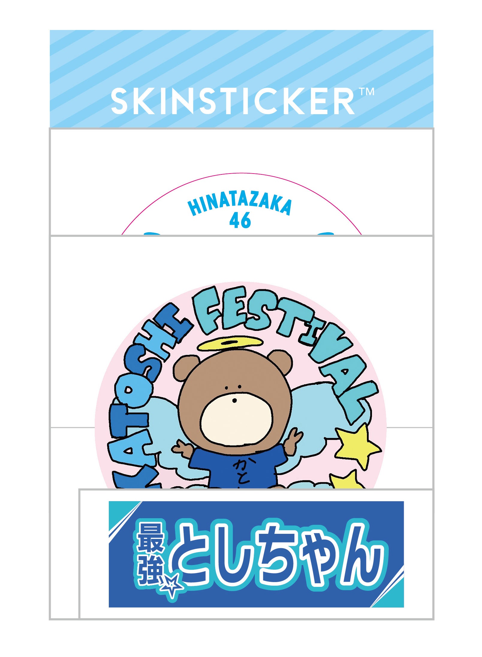 素肌にやさしいボディシールブランド誕生！ 8月8日（木）から