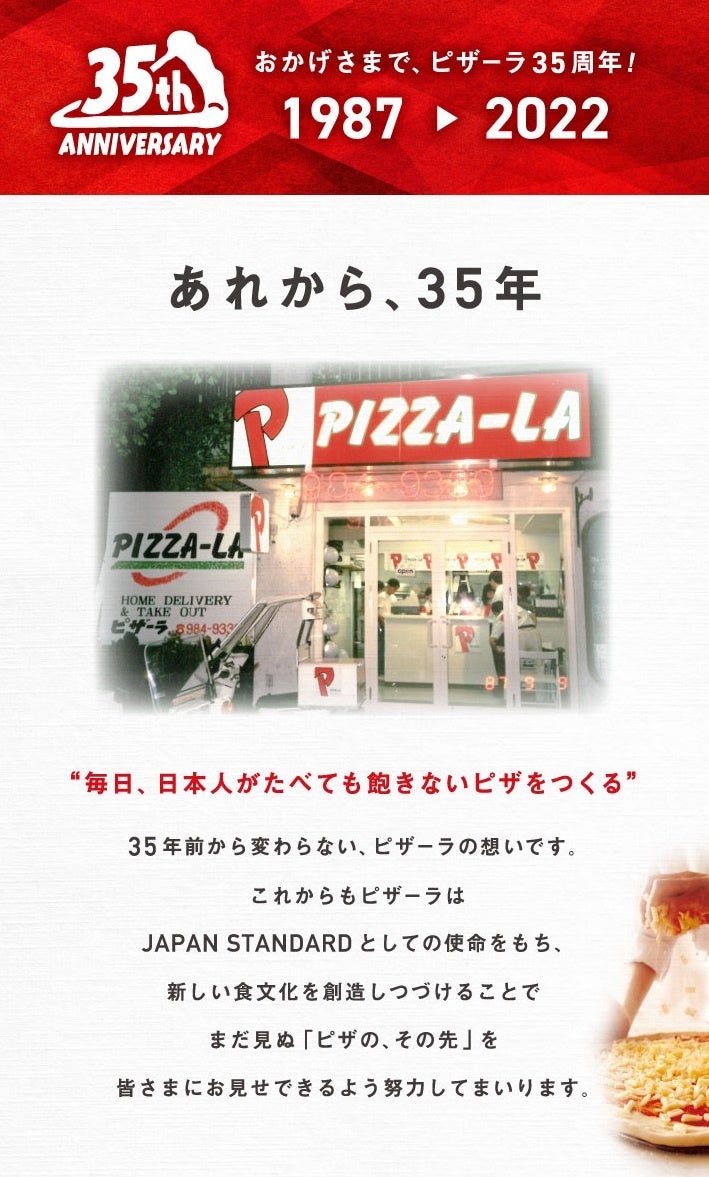 おかげさまで、ピザーラ35周年！ 特別企画で感謝の気持ちをお