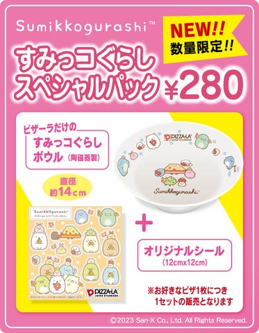 春のピザーラは「すみっコぐらし」のボウルが手に入る! 数量限定 春のピザーラは「すみっコぐらし」のボウルが手に入る! 数量限定