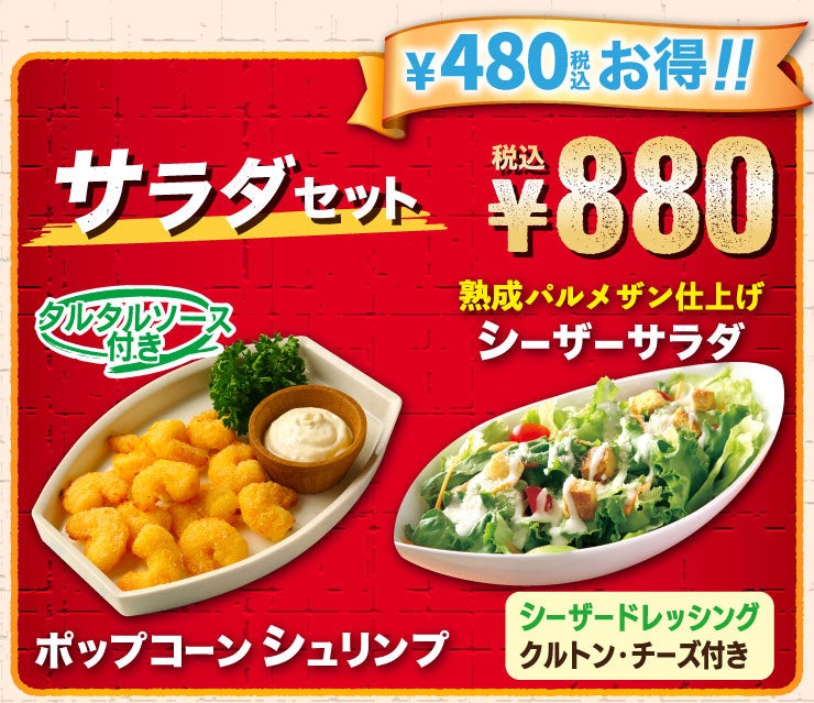 女性に人気のメニューがセットに！