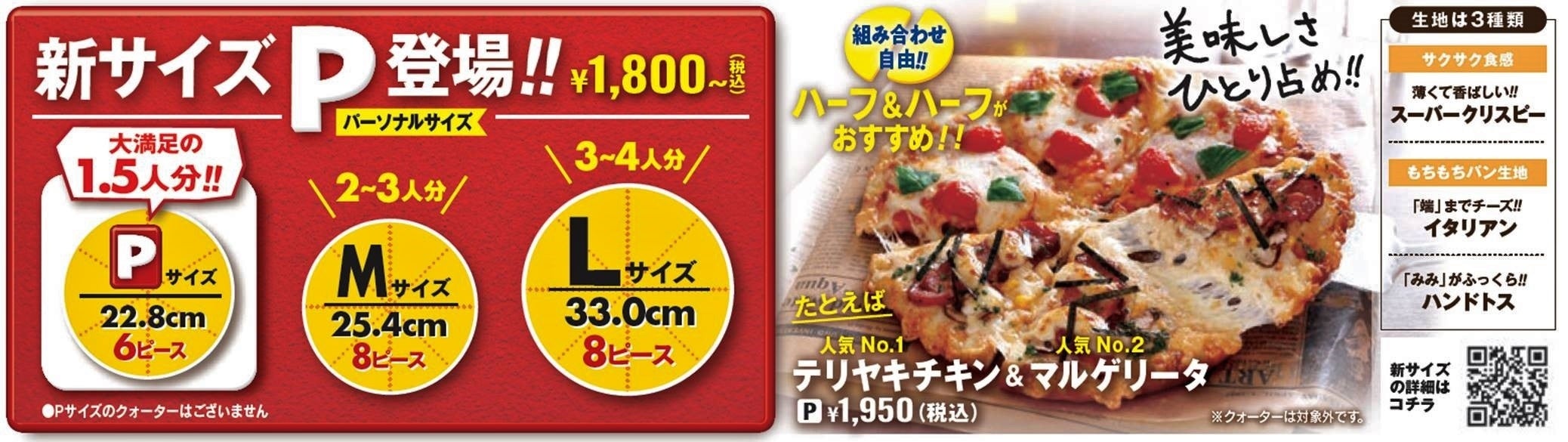 ピザーラ『39（サンキュー）キャンペーン』 3月9日は感謝の日 気分や