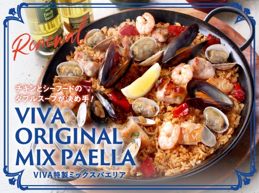 食欲の秋を彩るビバパエリアの新作パエリア 『ズワイガニとエビの贅沢