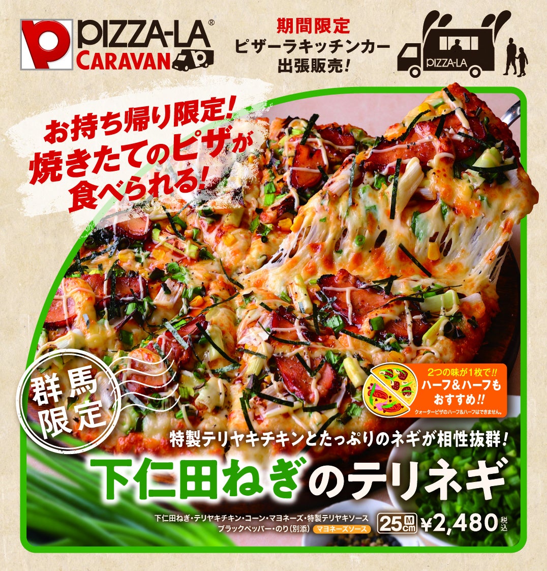 群馬県の下仁田町で地産地消 『下仁田ねぎのテリネギ』 道の駅 しもに