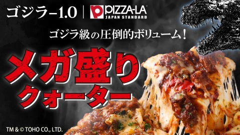 ピザーラ×ゴジラ-1.0!メガ盛りクォーターとメガ盛りバスケットが登場! ピザーラ×ゴジラ-1.0!メガ盛りクォーターとメガ盛りバスケットが登場!