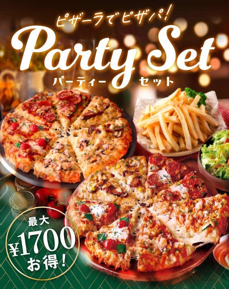 今だけさらにお得】ピザーラ感謝祭もブラックフライデー仕様！ 「100人