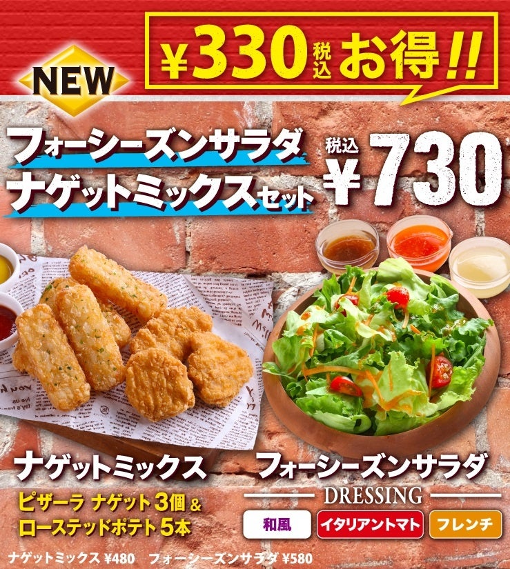 バランスの良いミックス＆サラダ！