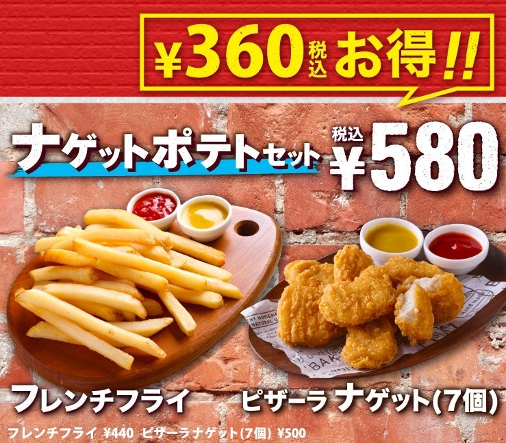 お子様大好き！ポテトとナゲット！