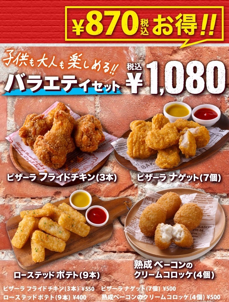 みんなで楽しむなら、人気サイドメニューが集まったボリュームたっぷりセット！