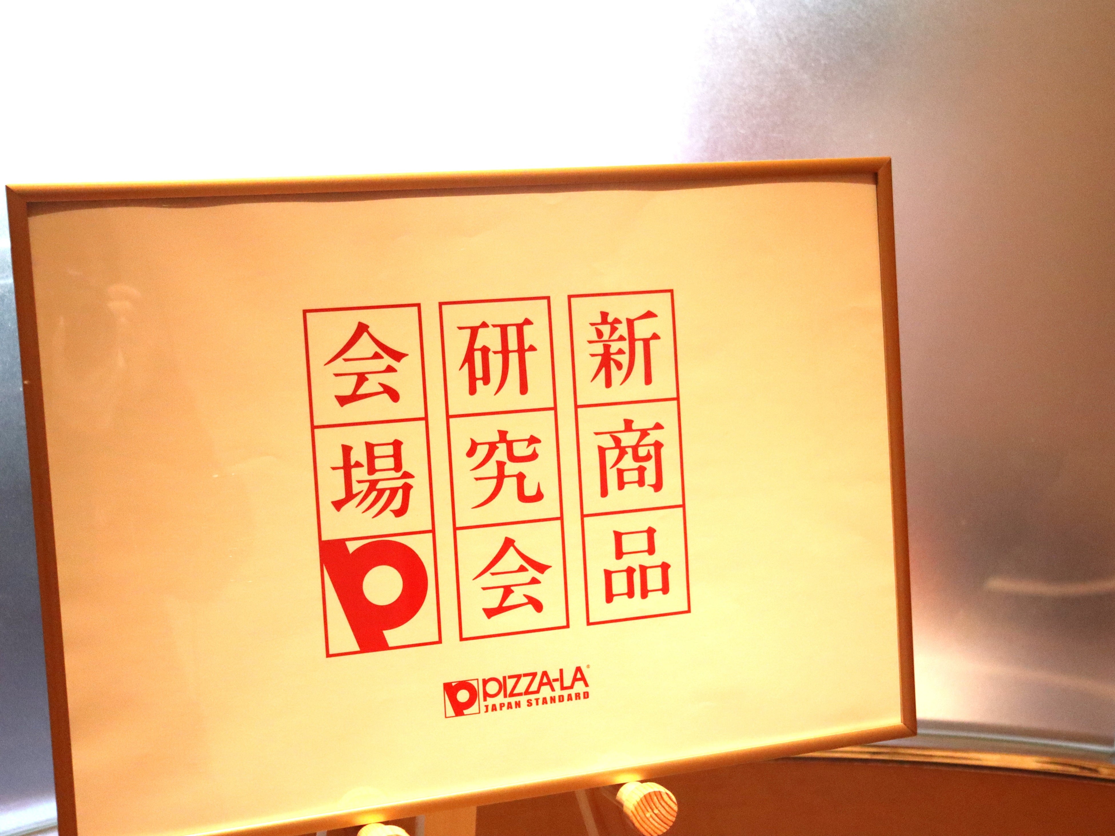 初の試み、「新商品研究会」