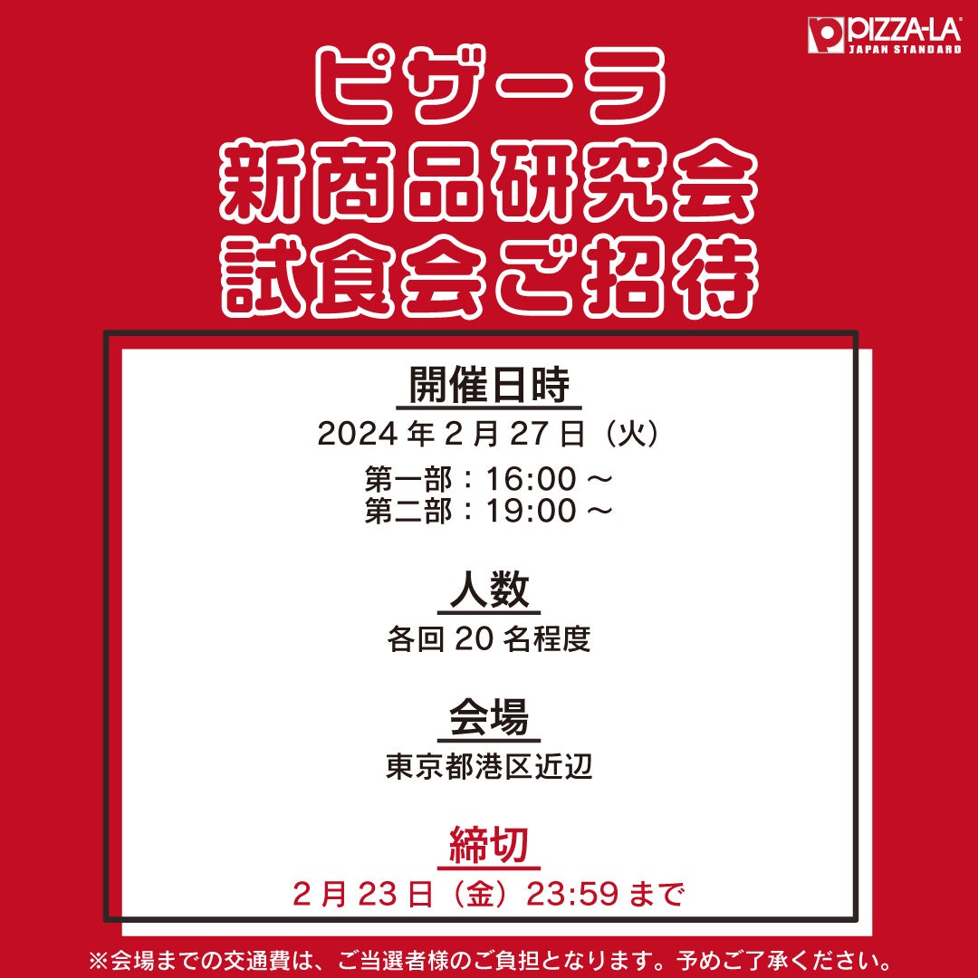 Xで募集しました https://twitter.com/pizzala_jp/status/1760153886629974317