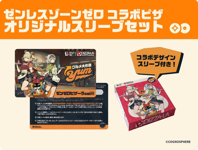 大人気ゲーム「ゼンレスゾーンゼロ」とのコラボキャンペーン ピザーラ 大人気ゲーム「ゼンレスゾーンゼロ」とのコラボキャンペーン ピザーラ