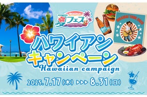 【ハワイペア旅行(5日間)】がペア2組4名様に当たる!ピザーラ夏フェス『ハワイアンキャンペーン』その他豪華賞品も多数!