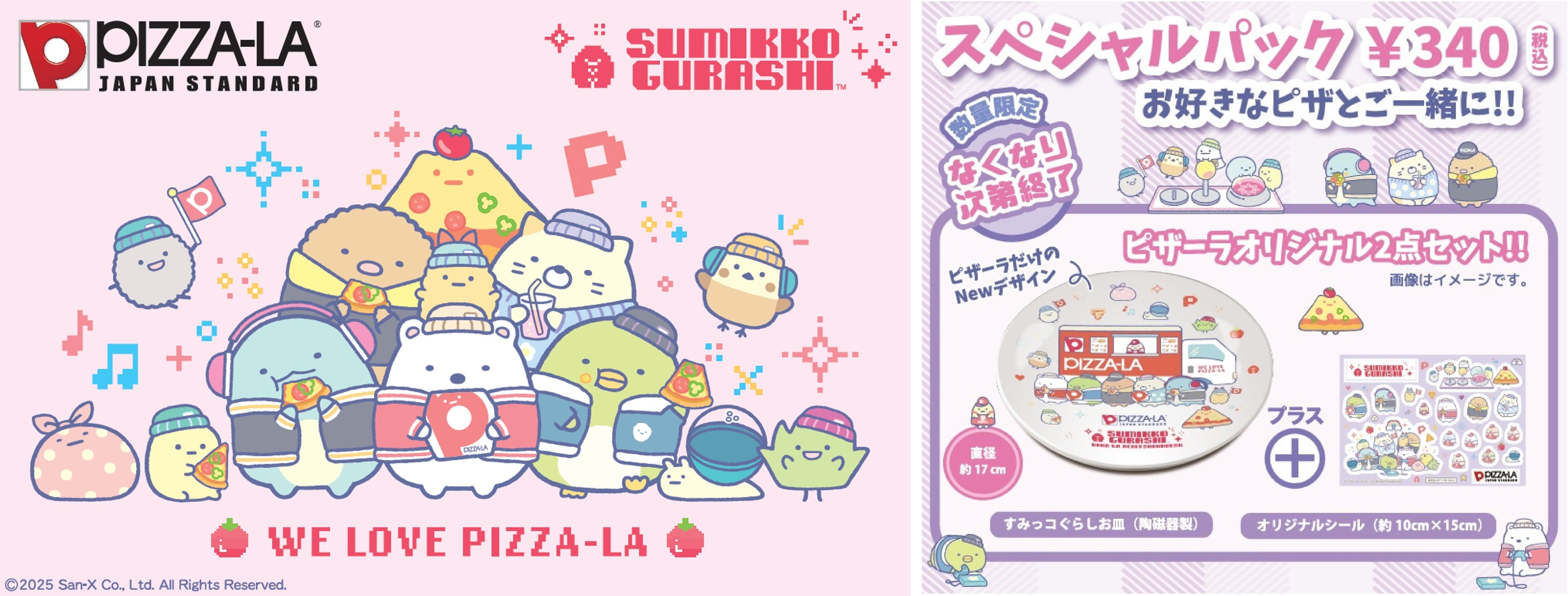 すみっコぐらし　ピザーラ　セット すみっコたちがピザーラのキッチンカーと初共演したオリジナルデザイン