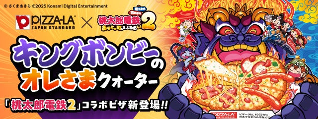 ピザーラ×「桃太郎電鉄2」夢のコラボ！ 『キングボンビーのオレさま