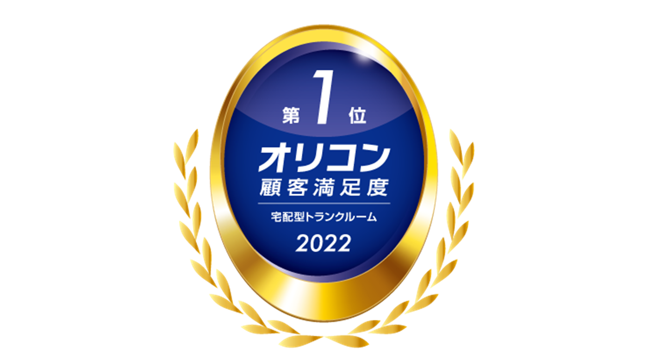 2022年 オリコン顧客満足度®調査 宅配型トランクルーム 第1位