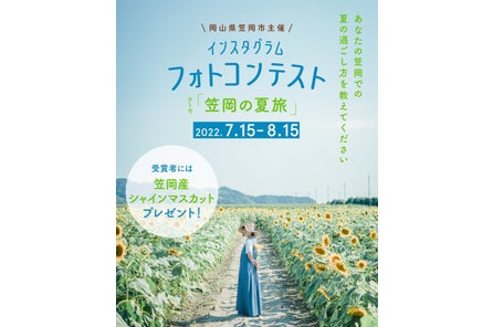 県内外問わず 多くの方に笠岡の魅力を知っていただくために 岡山県笠岡市が春のinstagram プレゼントキャンペーンを初開催 岡山県笠岡市のプレスリリース 県内外問わず 多くの方に笠岡の魅力を知っていただくために 岡山県笠岡市が春のinstagram プレゼントキャンペーンを初開催 岡山県笠岡市のプレスリリース