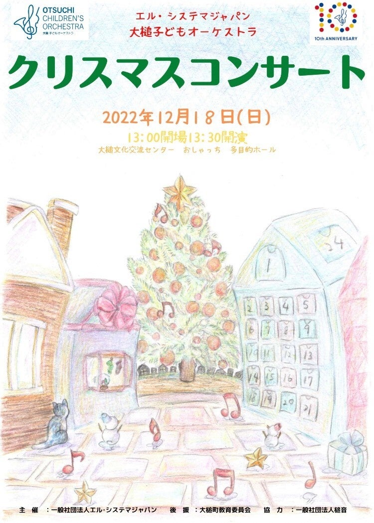 コンサートチラシ