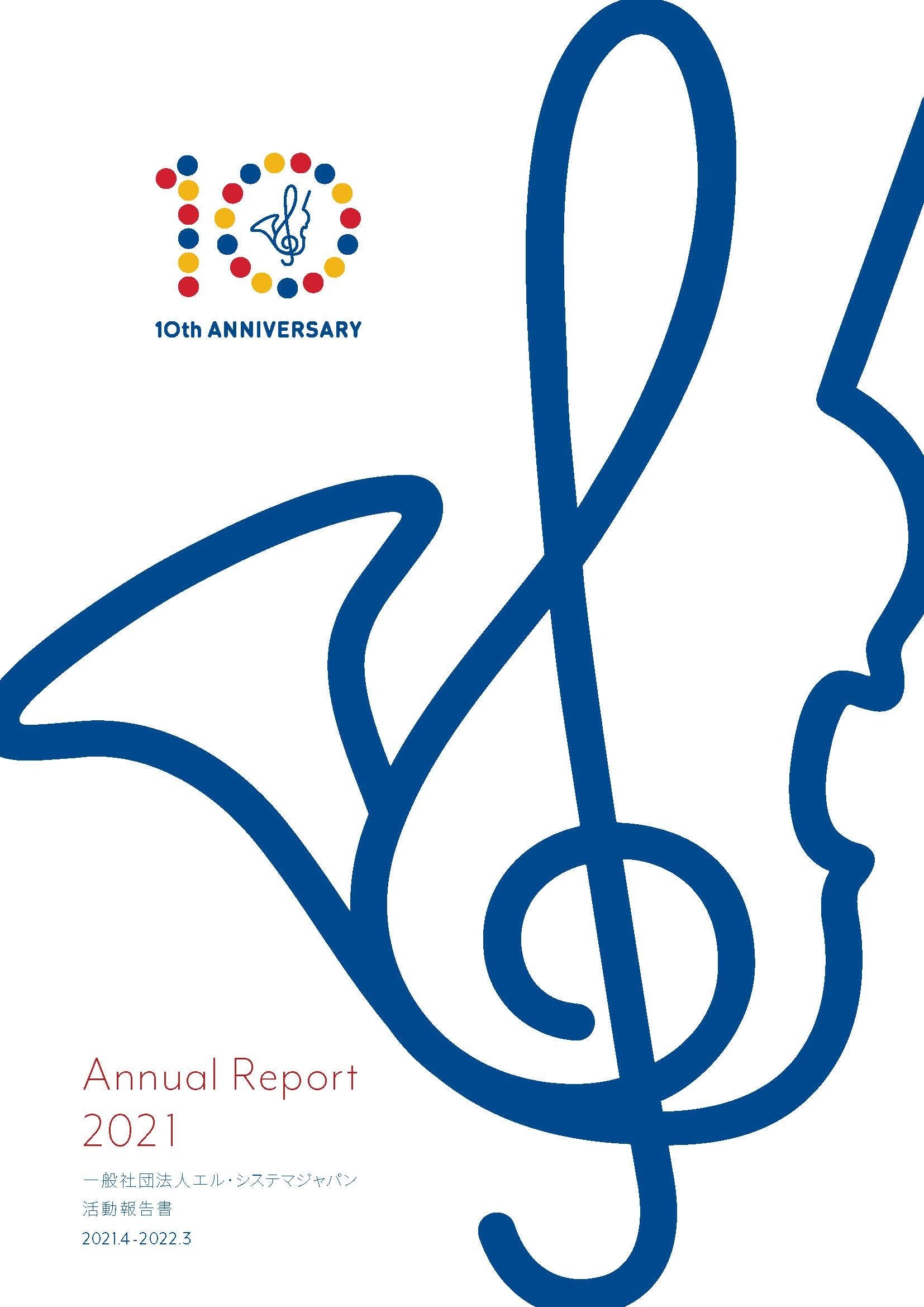 2021年度活動報告書