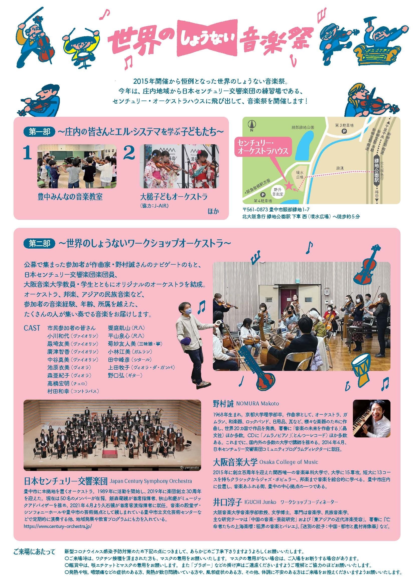 「世界のしょうない音楽祭」チラシ裏